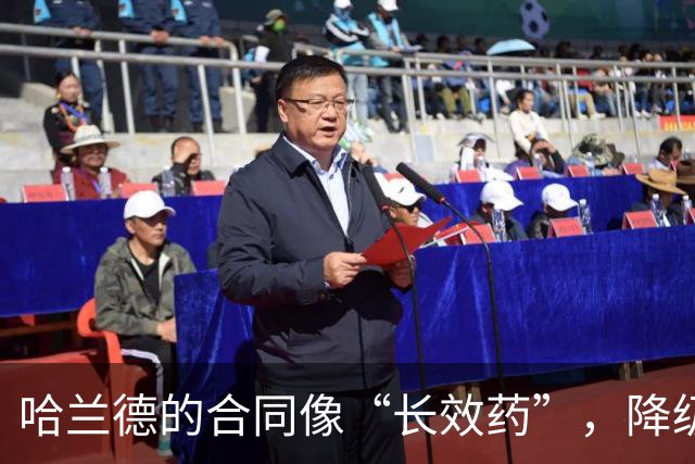 哈兰德的合同像“长效药”，降级不惧，球员自由第一！